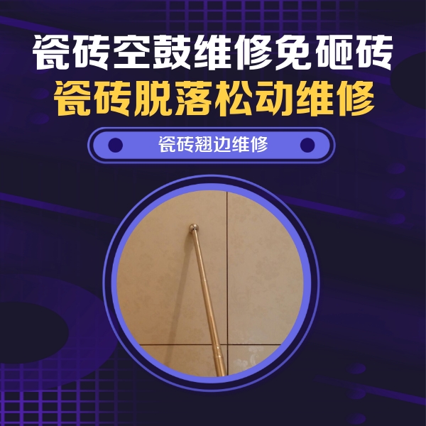 潮安瓷砖空鼓维修公司分享瓷砖胶的施工厚度对瓷砖空鼓有哪些影响