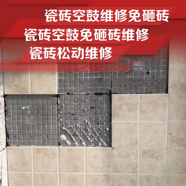 潮安瓷砖空鼓维修公司分享地砖空鼓维修的知识