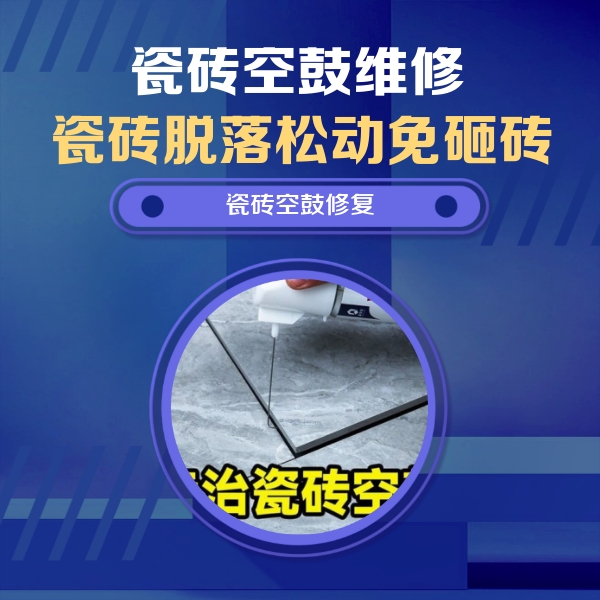 潮安瓷砖空鼓维修公司分享卫生间瓷砖翘边维修的方法